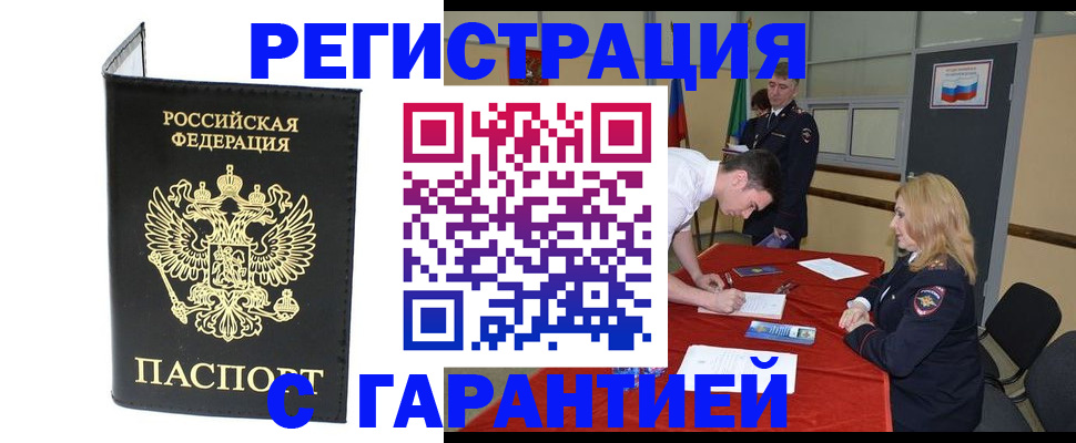 прописка законно в Азове